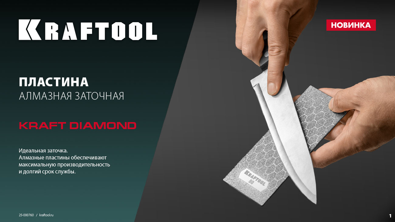Новинка от KRAFTOOL. Пластина алмазная заточная KRAFT DIAMOND