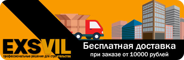 Бесплатная доставка