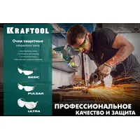 Защитные очки KRAFTOOL Basic открытого типа, коричневые, 110319