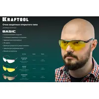 Защитные очки KRAFTOOL Basic открытого типа, коричневые, 110319