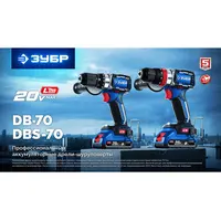 Бесщеточная ударная дрель-шуруповерт ЗУБР Профессионал, 2 АКБ LMS (4 Ач), в кейсе, 20 В, 70 Н·м, DBS-70-42