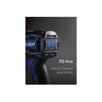 Бесщеточная ударная дрель-шуруповерт ЗУБР Профессионал, 2 АКБ LMS (4 Ач), в кейсе, 20 В, 70 Н·м, DBS-70-42