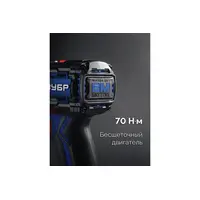 Бесщеточная ударная дрель-шуруповерт ЗУБР Профессионал, без АКБ (LMS), в коробке, 20 В, 70 Н·м, DBS-70