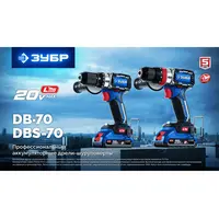 Бесщеточная ударная дрель-шуруповерт ЗУБР Профессионал, без АКБ (LMS), в коробке, 20 В, 70 Н·м, DBS-70