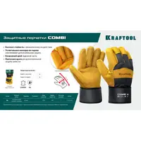Комбинированные спилковые перчатки KRAFTOOL Combi, защита от мех. воздействий, с доп. накладкой на ладони, размер 10 (XL), 11310-XL