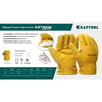 Утеплённые кожаные перчатки KRAFTOOL Extrem Winter, защита от мех. воздействий, размер 10 (XL), 1137-XL