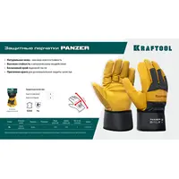 Комбинированные кожаные перчатки KRAFTOOL Panzer, защита от мех. воздействий, размер 10 (XL), 11320-XL
