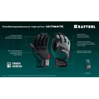 Профессиональные комбинированные перчатки KRAFTOOL Ultimate, искусственная кожа, для сенсорных экранов, размер 10 (XL), 11299-XL