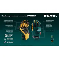 Профессиональные комбинированные перчатки для тяжелых мех. работ KRAFTOOL Panzer, виброзащита, размер 10 (XL), 11298-XL