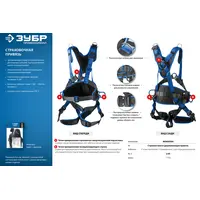 Страховочная и удерживающая привязь Зубр Монблан, Профессионал, 4 точки крепления, размер 730 (L), 11593