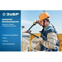 Страховочная и удерживающая привязь Зубр Олимп, Профессионал, 5 точек крепления, размер 730 (L), 11591