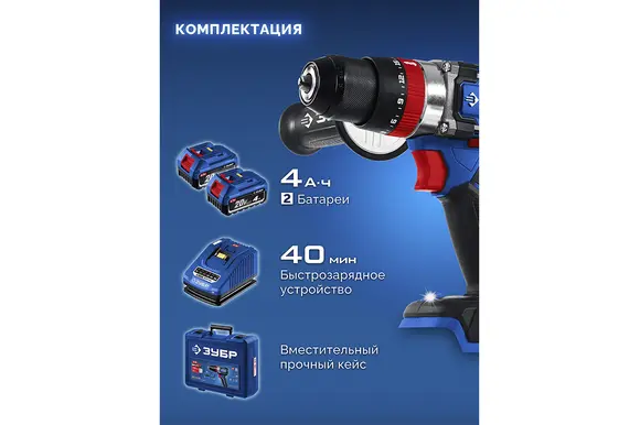 Бесщеточная ударная дрель-шуруповерт ЗУБР Профессионал, 2 АКБ LMS (4 Ач), в кейсе, 20 В, 70 Н·м, DBS-70-42