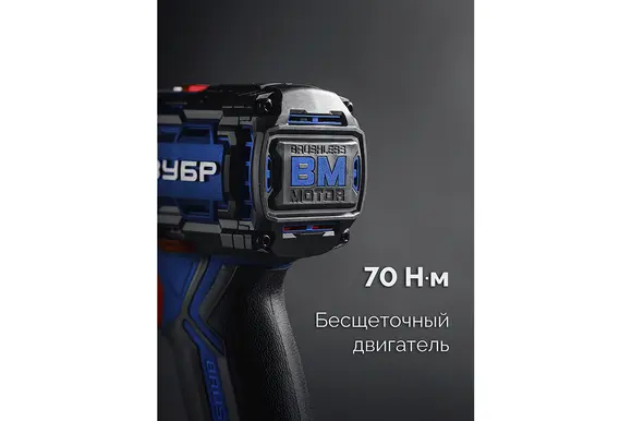 Бесщеточная ударная дрель-шуруповерт ЗУБР Профессионал, 2 АКБ LMS (4 Ач), в кейсе, 20 В, 70 Н·м, DBS-70-42