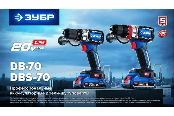 Бесщеточная ударная дрель-шуруповерт ЗУБР Профессионал, без АКБ (LMS), в коробке, 20 В, 70 Н·м, DBS-70