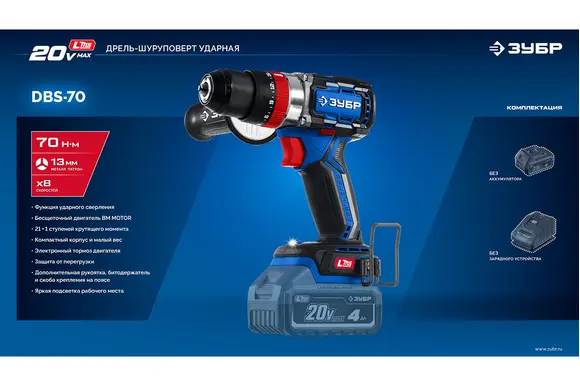 Бесщеточная ударная дрель-шуруповерт ЗУБР Профессионал, без АКБ (LMS), в коробке, 20 В, 70 Н·м, DBS-70