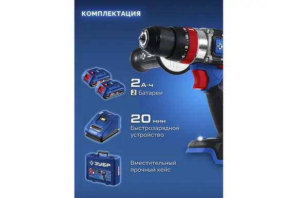 Бесщеточная ударная дрель-шуруповерт ЗУБР Профессионал, 2 АКБ LMS (2 Ач), в кейсе, 20 В, 70 Н·м, DBS-70-22