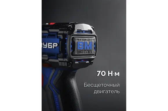 Бесщеточная ударная дрель-шуруповерт ЗУБР Профессионал, 2 АКБ LMS (2 Ач), в кейсе, 20 В, 70 Н·м, DBS-70-22