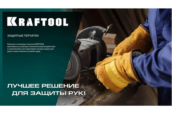 Комбинированные спилковые перчатки KRAFTOOL Combi, защита от мех. воздействий, с доп. накладкой на ладони, размер 10 (XL), 11310-XL