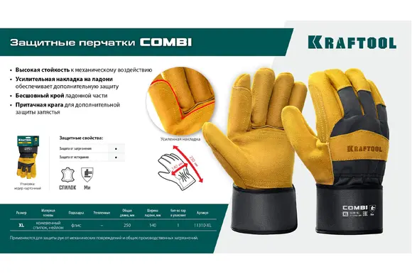 Комбинированные спилковые перчатки KRAFTOOL Combi, защита от мех. воздействий, с доп. накладкой на ладони, размер 10 (XL), 11310-XL