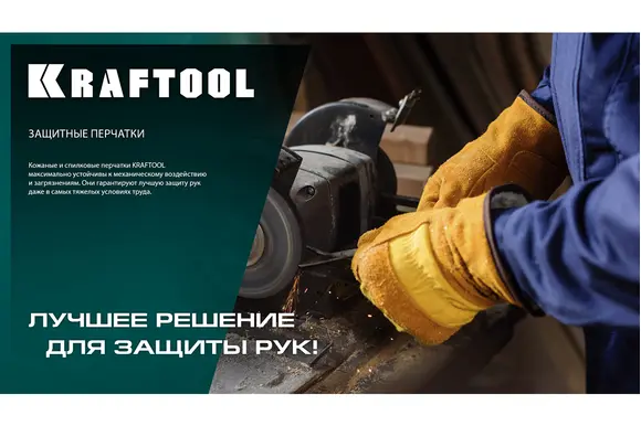 Кожаные перчатки KRAFTOOL Extrem, защита от мех. воздействий, размер 10 (XL), 1136-XL