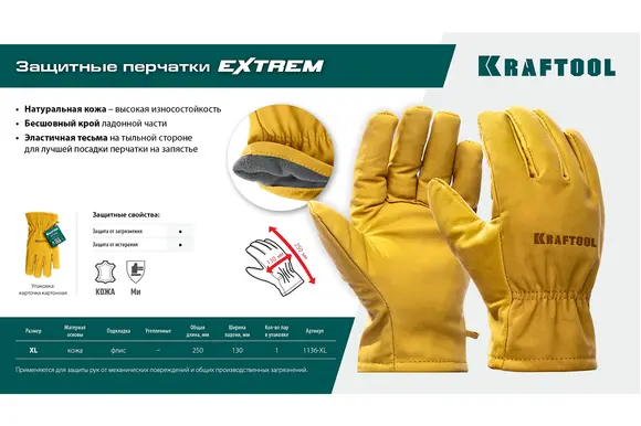 Кожаные перчатки KRAFTOOL Extrem, защита от мех. воздействий, размер 10 (XL), 1136-XL