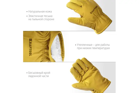 Утеплённые кожаные перчатки KRAFTOOL Extrem Winter, защита от мех. воздействий, размер 10 (XL), 1137-XL