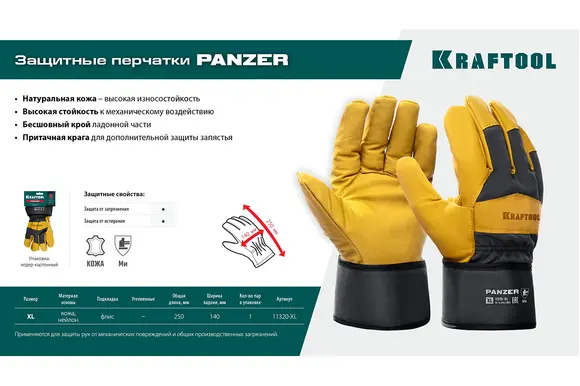Комбинированные кожаные перчатки KRAFTOOL Panzer, защита от мех. воздействий, размер 10 (XL), 11320-XL