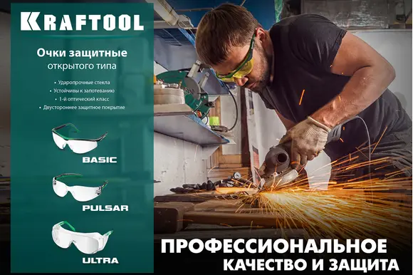 Панорамные защитные очки KRAFTOOL Pulsar открытого типа, увеличенная линза, 110460