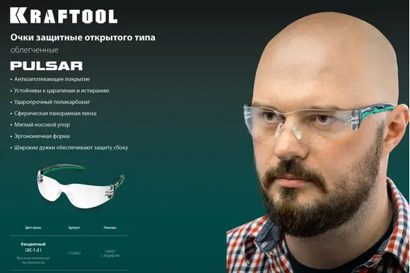 Панорамные защитные очки KRAFTOOL Pulsar открытого типа, увеличенная линза, 110460
