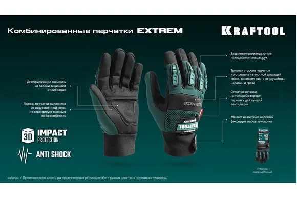 Профессиональные комбинированные перчатки KRAFTOOL Extrem, антивибрационные с резиновыми накладками, размер 9 (L), 11287-L
