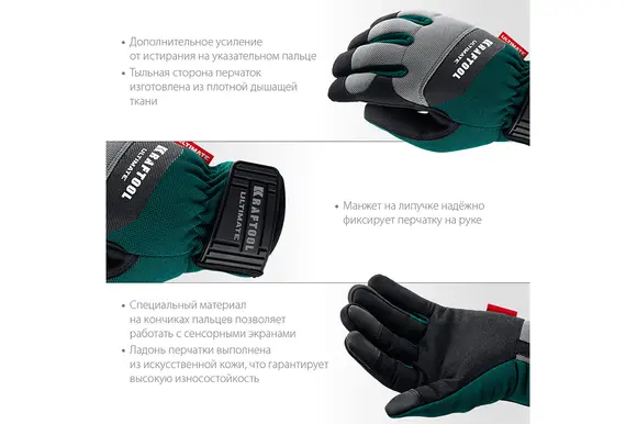 Профессиональные комбинированные перчатки KRAFTOOL Ultimate, искусственная кожа, для сенсорных экранов, размер 10 (XL), 11299-XL