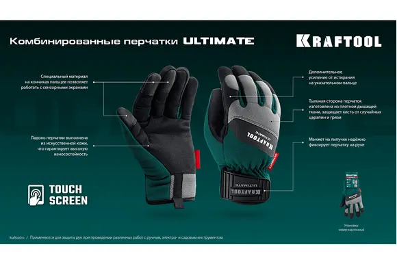 Профессиональные комбинированные перчатки KRAFTOOL Ultimate, искусственная кожа, для сенсорных экранов, размер 9 (L), 11299-L