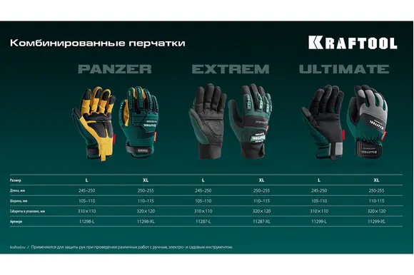 Профессиональные комбинированные перчатки KRAFTOOL Ultimate, искусственная кожа, для сенсорных экранов, размер 10 (XL), 11299-XL