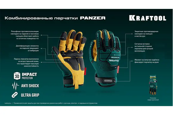 Профессиональные комбинированные перчатки для тяжелых мех. работ KRAFTOOL Panzer, виброзащита, размер 9 (L), 11298-L