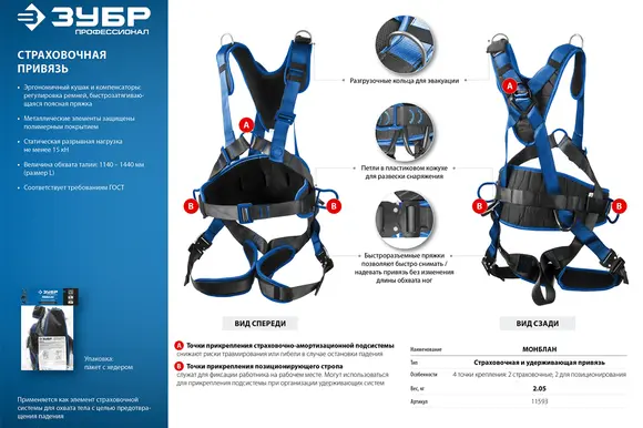 Страховочная и удерживающая привязь Зубр Монблан, Профессионал, 4 точки крепления, размер 730 (L), 11593