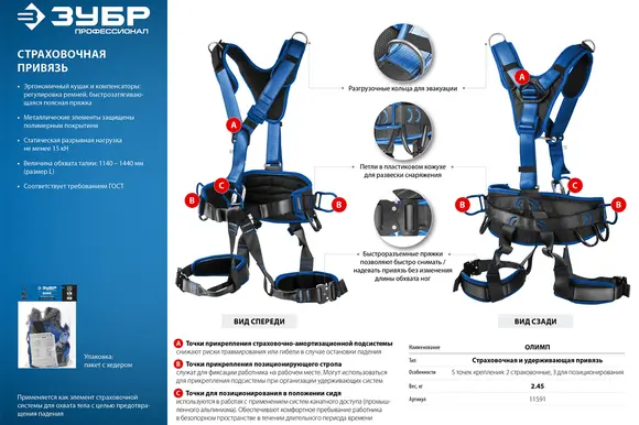 Страховочная и удерживающая привязь Зубр Олимп, Профессионал, 5 точек крепления, размер 730 (L), 11591