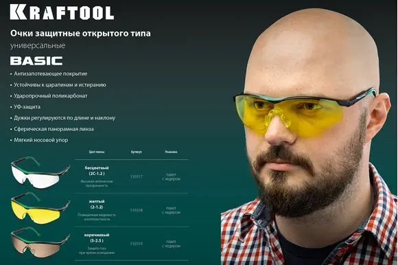Защитные очки KRAFTOOL Basic открытого типа, прозрачные, 110317